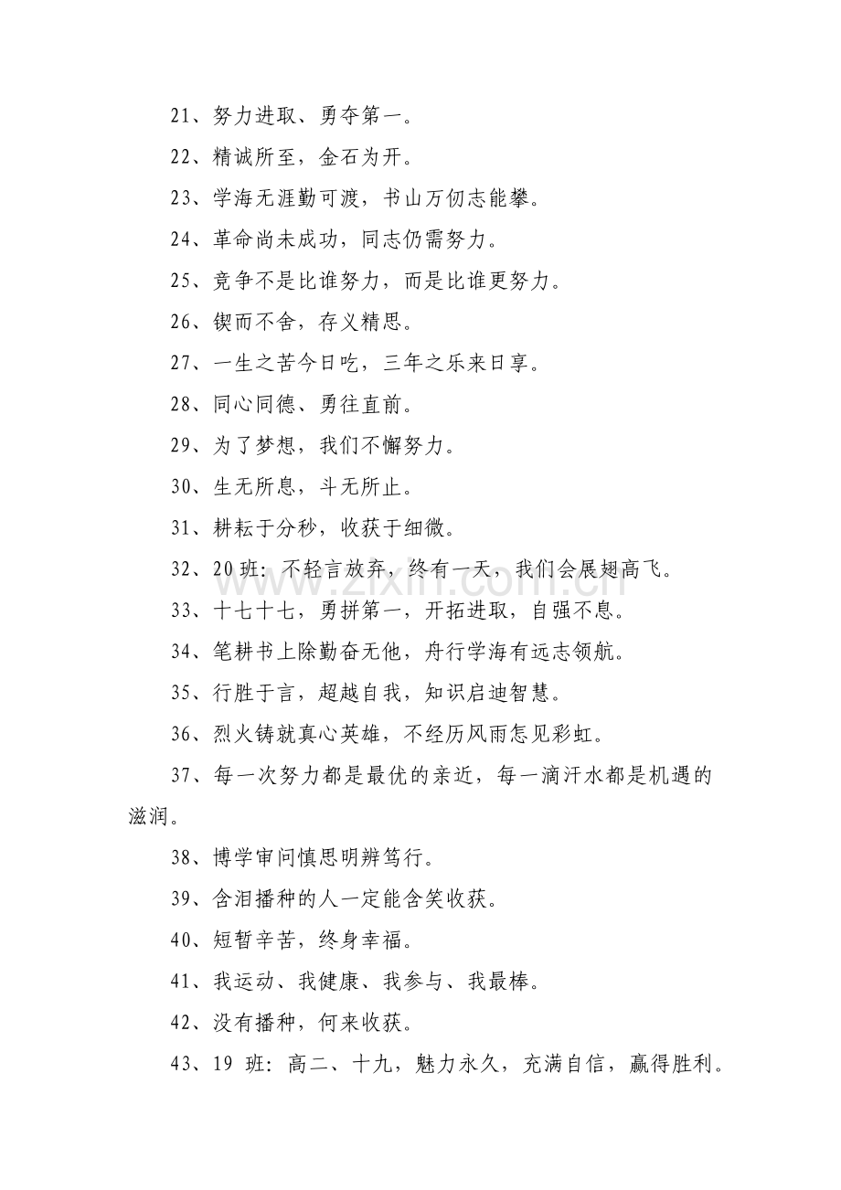班级口号霸气押韵【7篇】.pdf_第2页