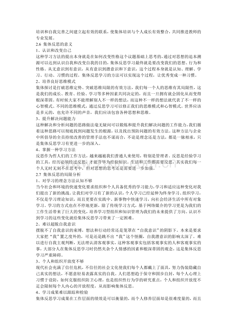 反思方法编辑本段.doc_第2页