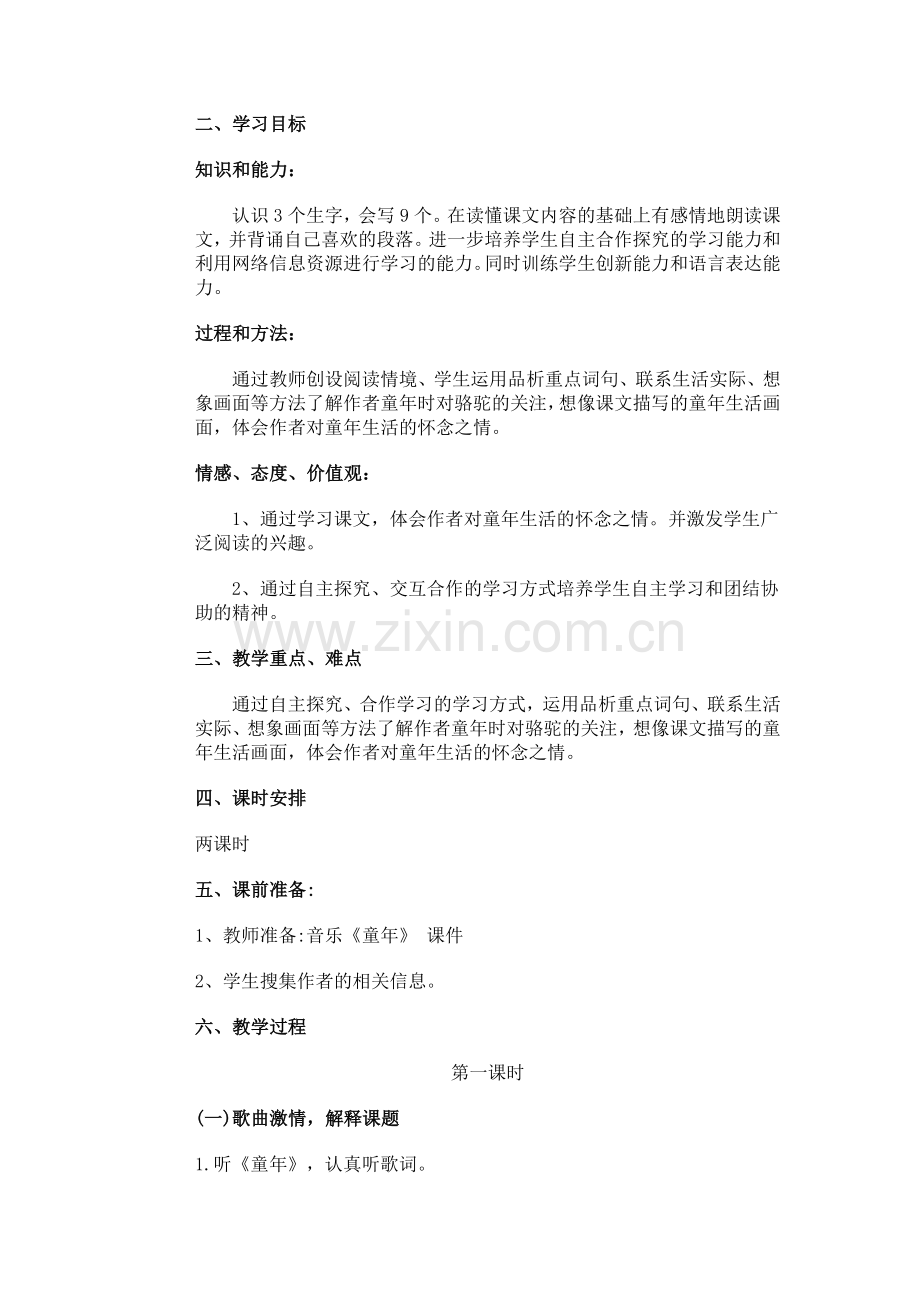 《冬眼阳童年骆驼队》教学设计.doc_第2页