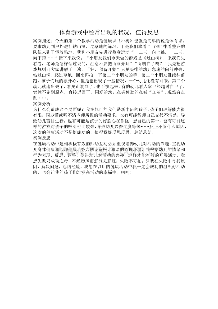 体育游戏中经常出现的状况.doc_第1页