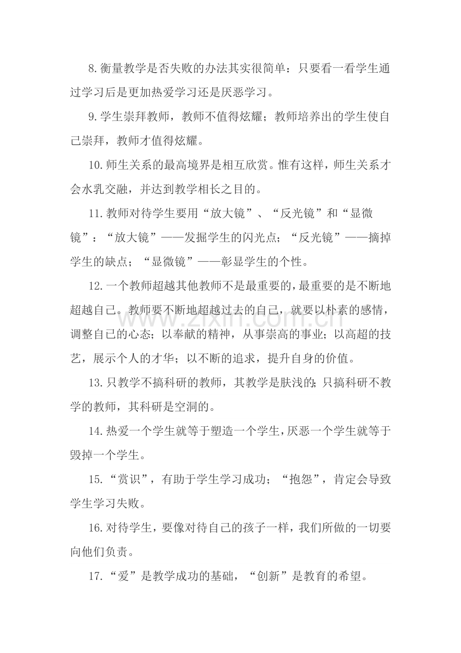 关于教师、教学、教育的解读.doc_第2页