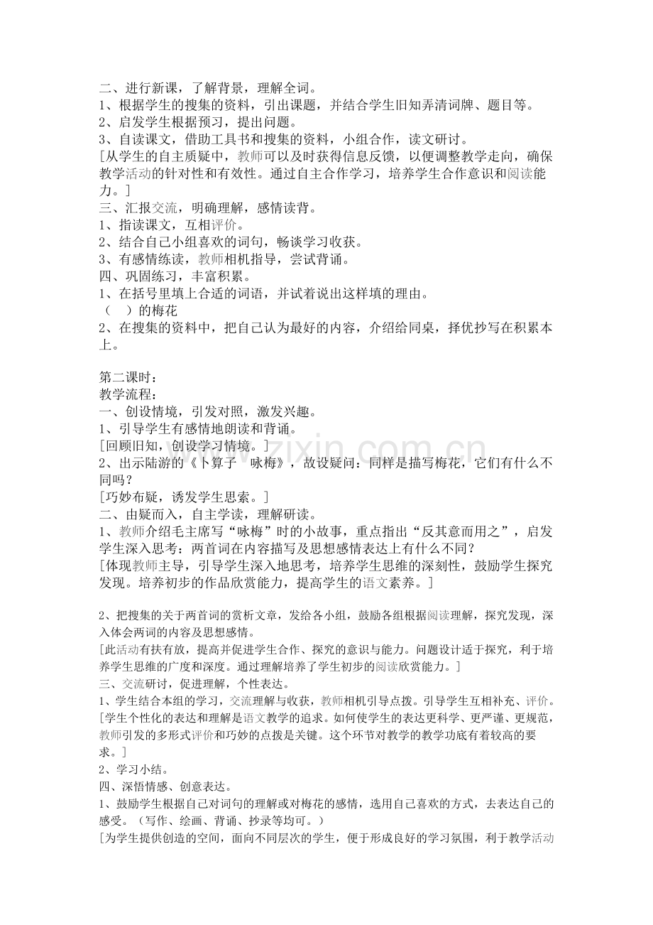 《卜算子咏梅》教案设计与说明.doc_第2页