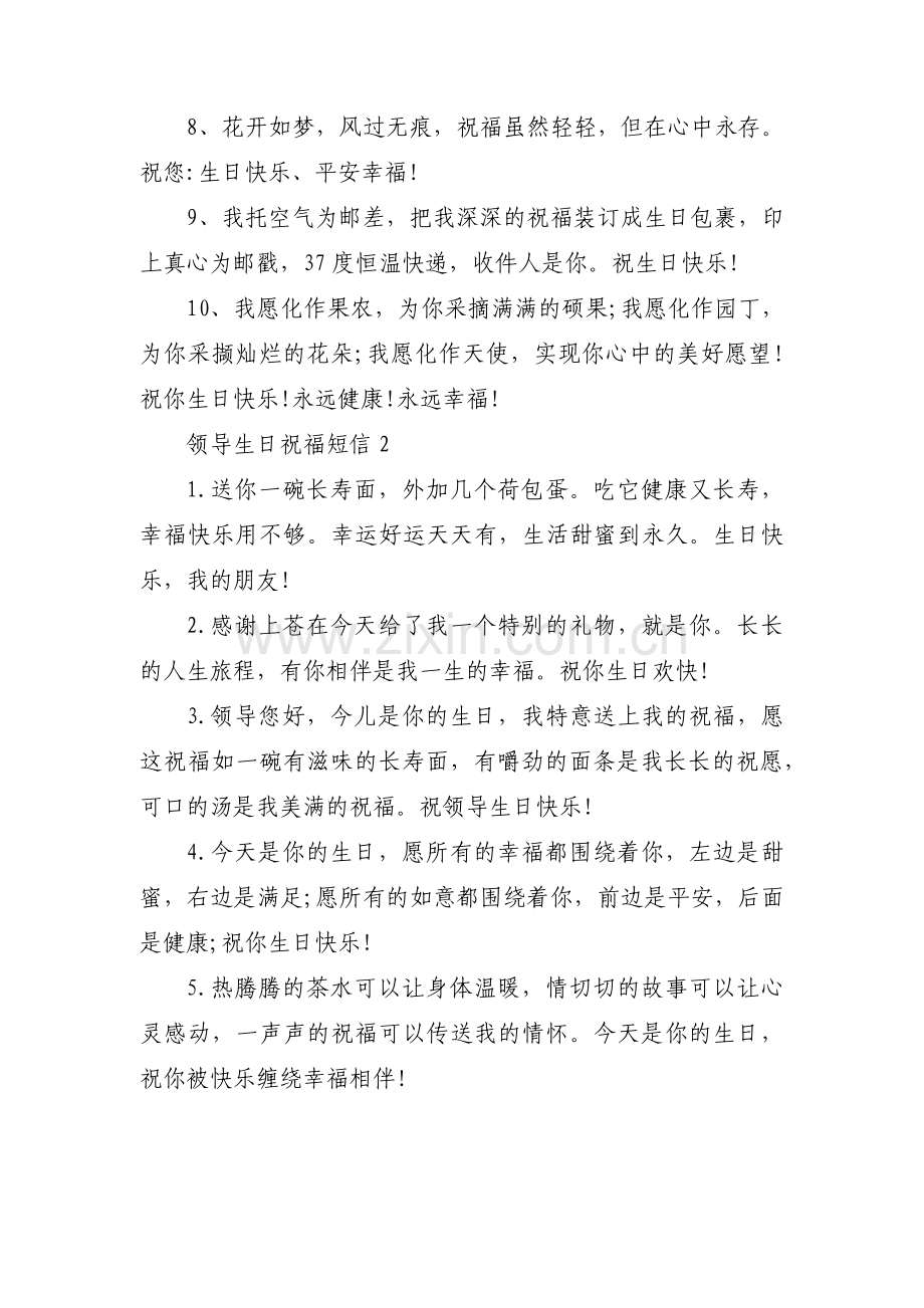 领导生日祝福短信3篇.pdf_第2页