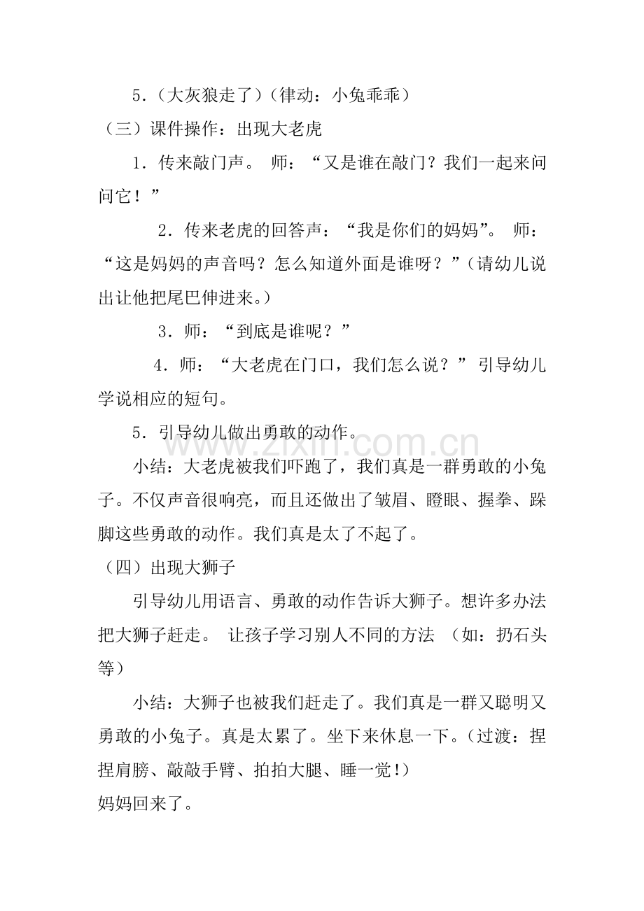 小班故事：小兔乖乖教案.doc_第2页