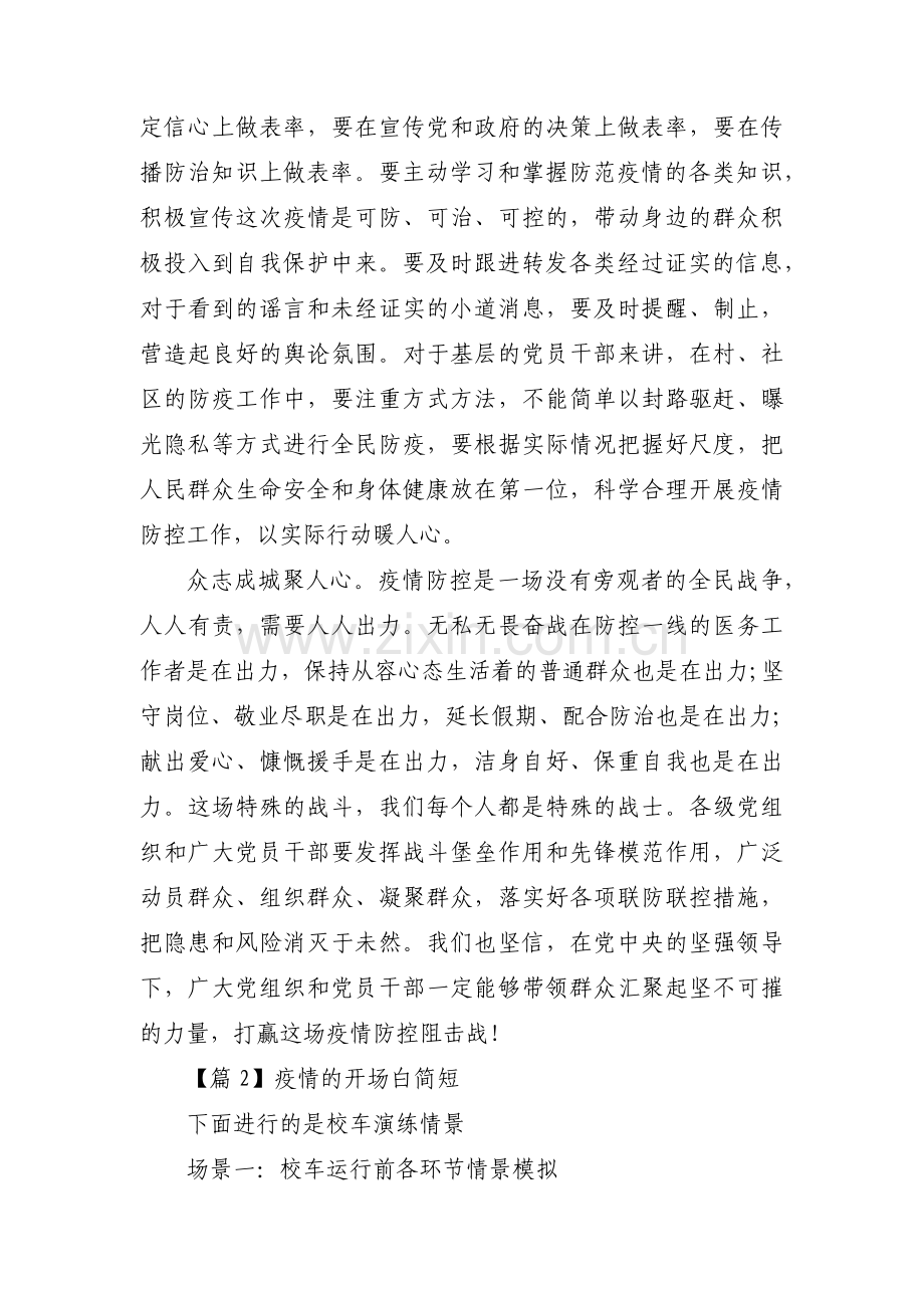疫情的开场白简短【6篇】.pdf_第2页