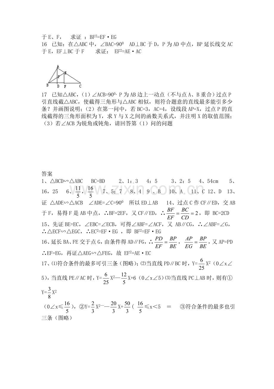 《相似三角形的性质》习题.doc_第2页