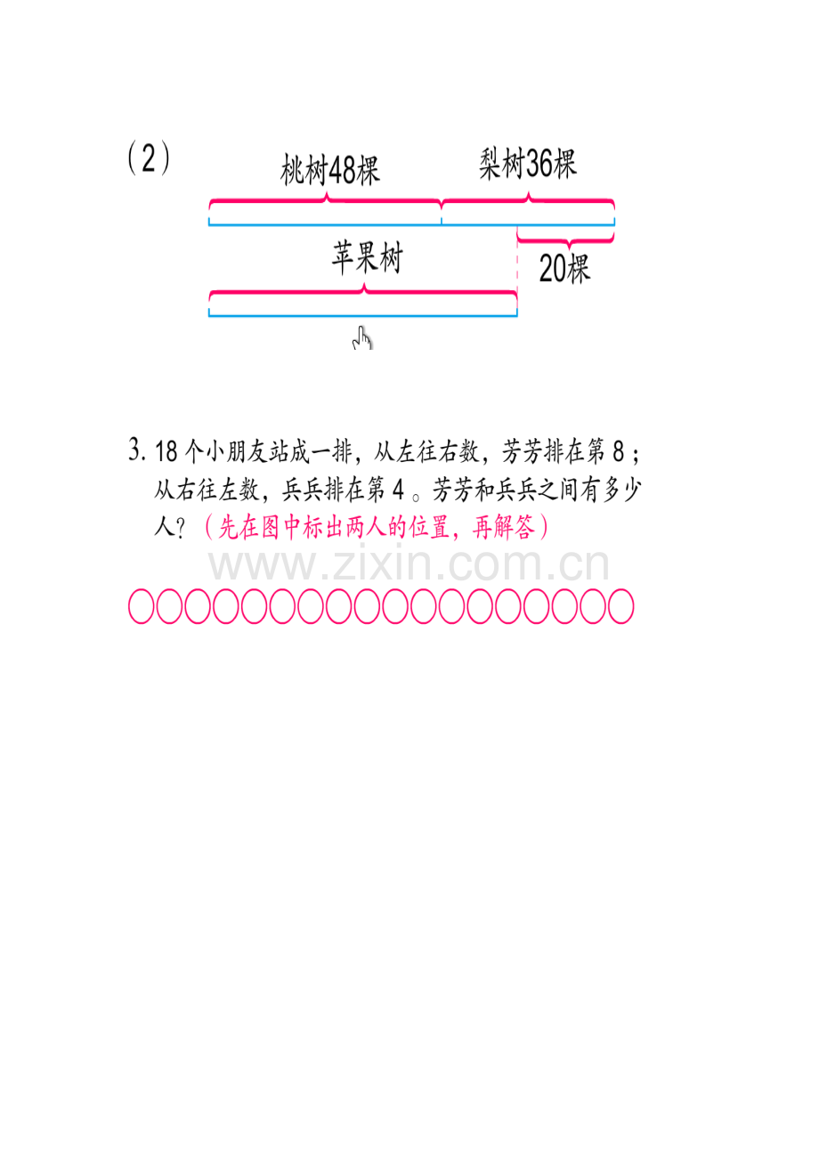 三年级数学上册解决问题的策略试卷.doc_第2页