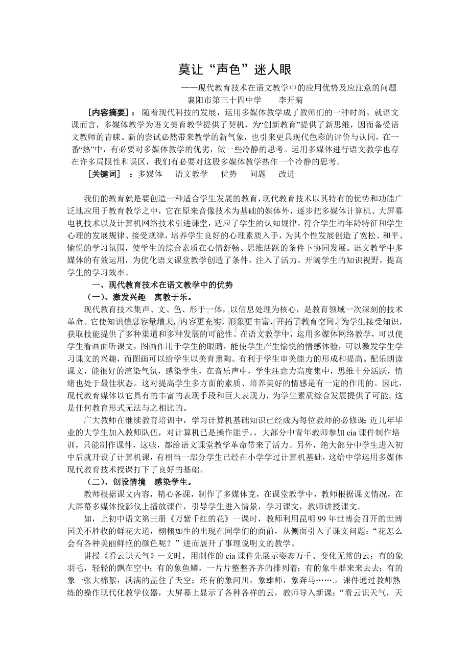 莫让声色迷人眼.doc_第1页