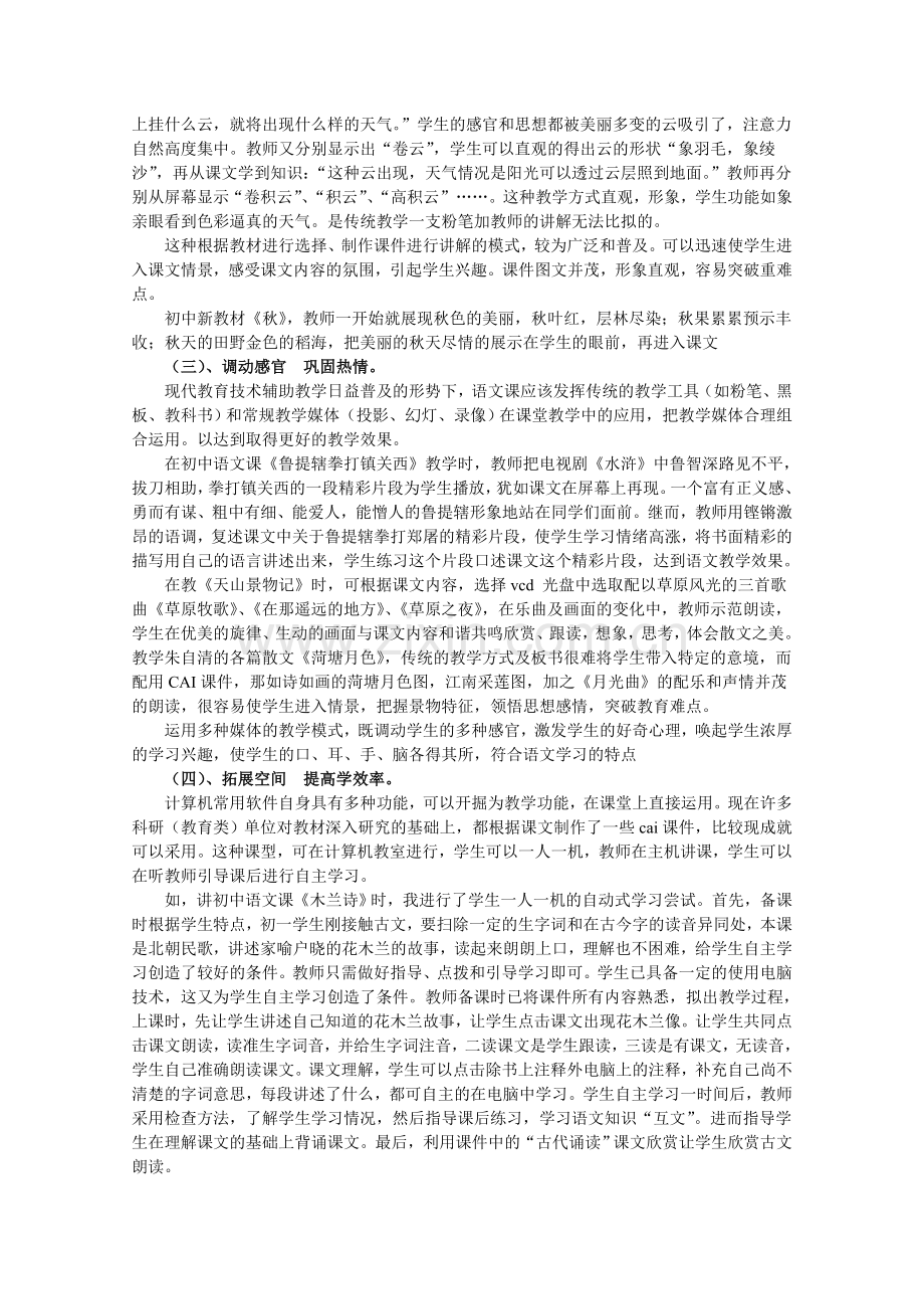 莫让声色迷人眼.doc_第2页