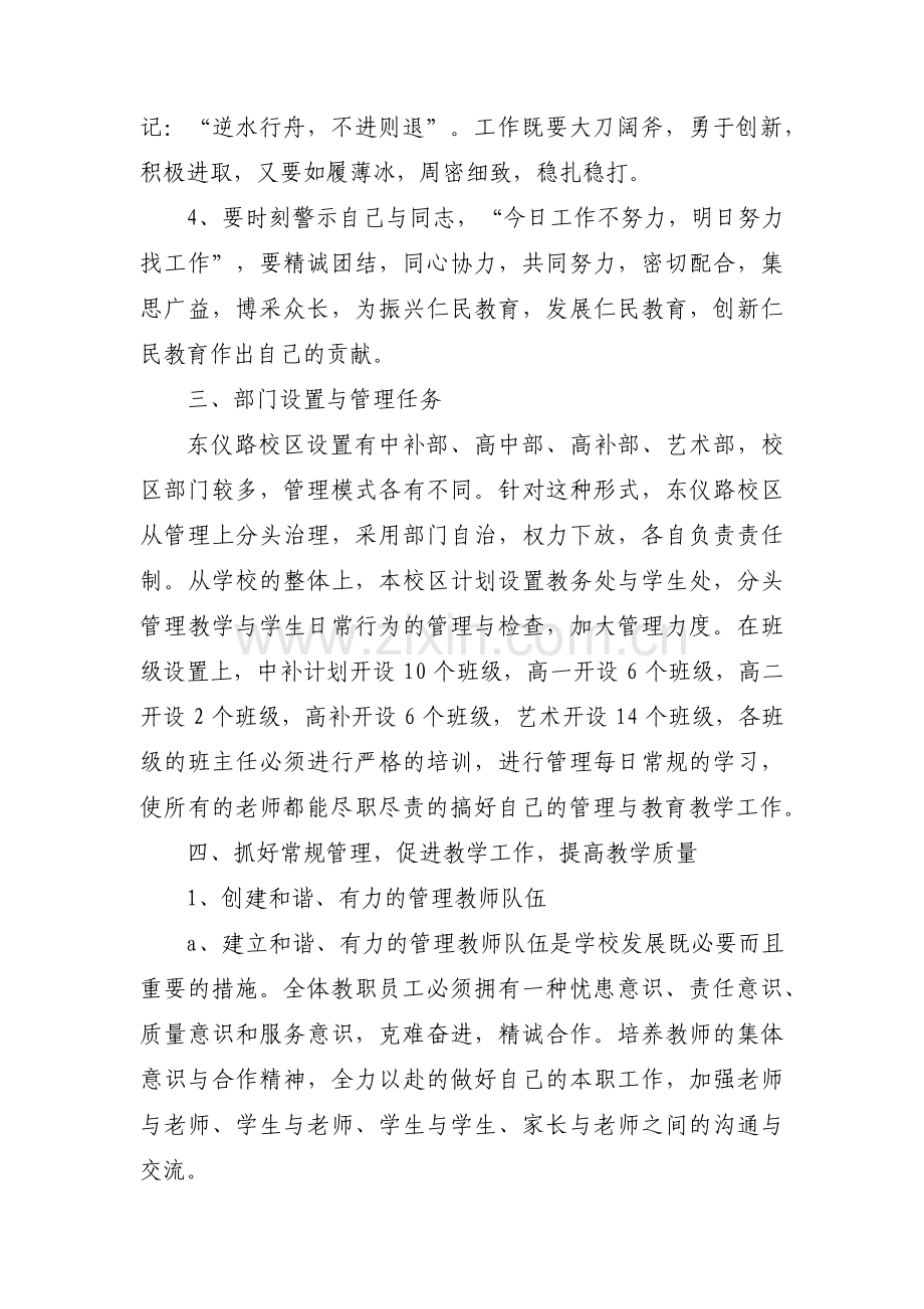 学校下半年教学工作计划三篇.pdf_第2页