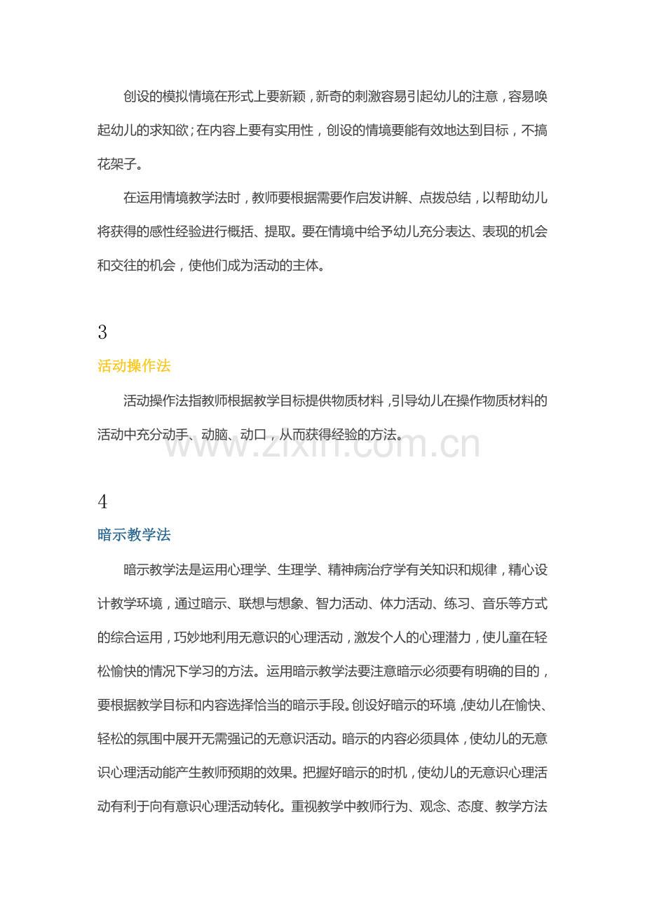 幼儿教师一定要掌握的五种教学方式.doc_第2页