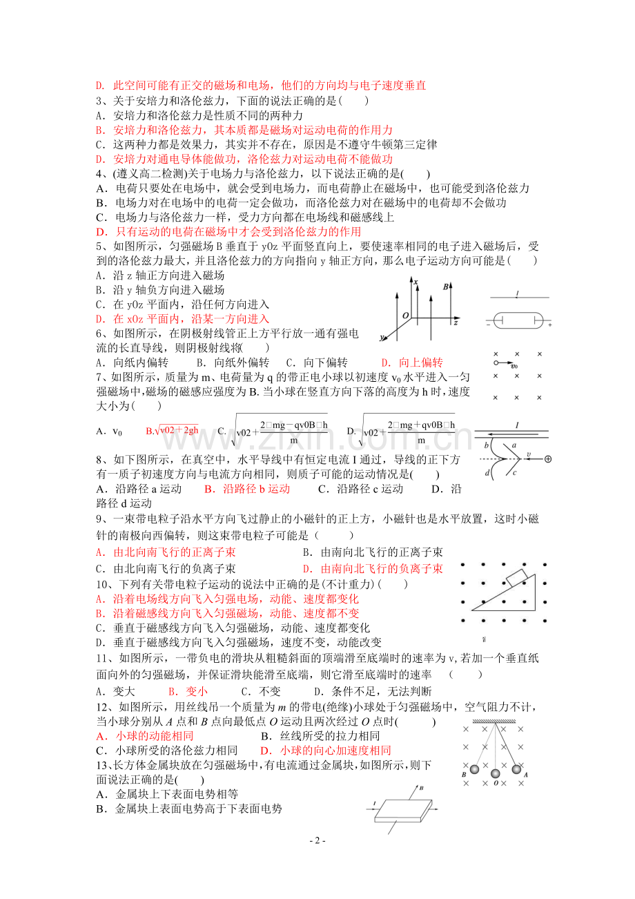 玉潭中学用运动电荷在磁场中受到的力.doc_第2页