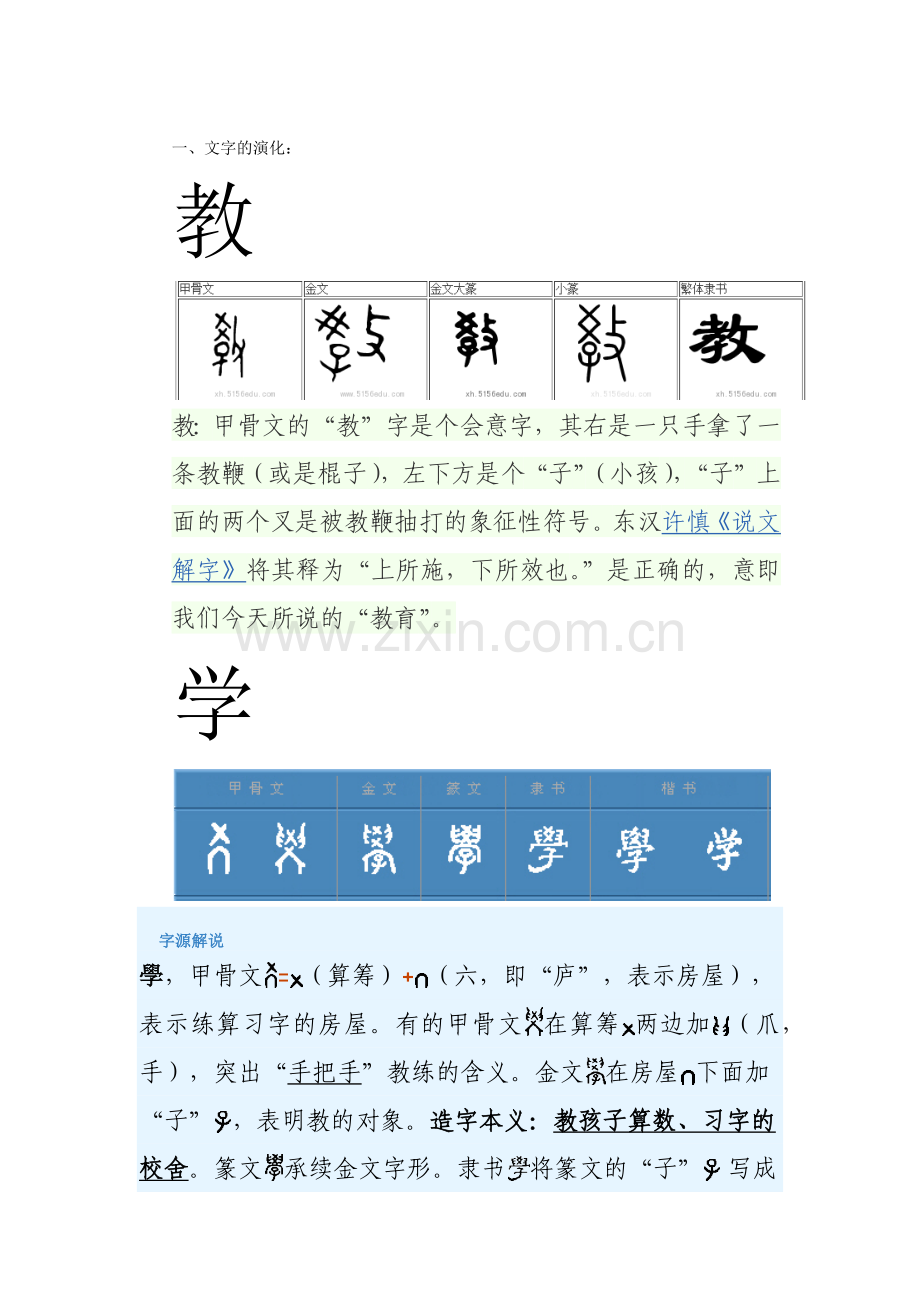 历史教具（文字的演化）.docx_第1页