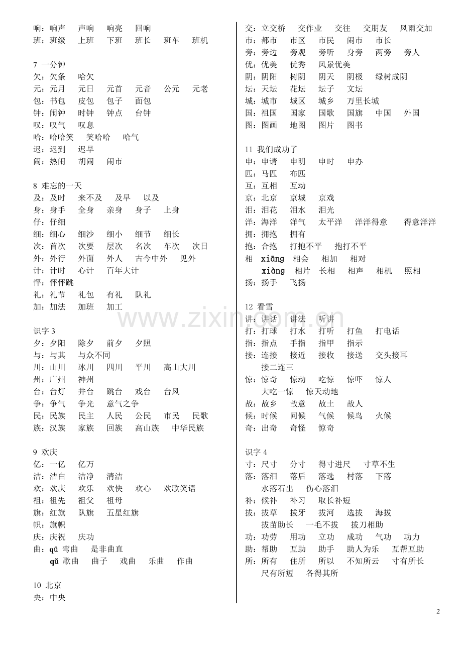 二年级语文上册四会字组词.doc_第2页