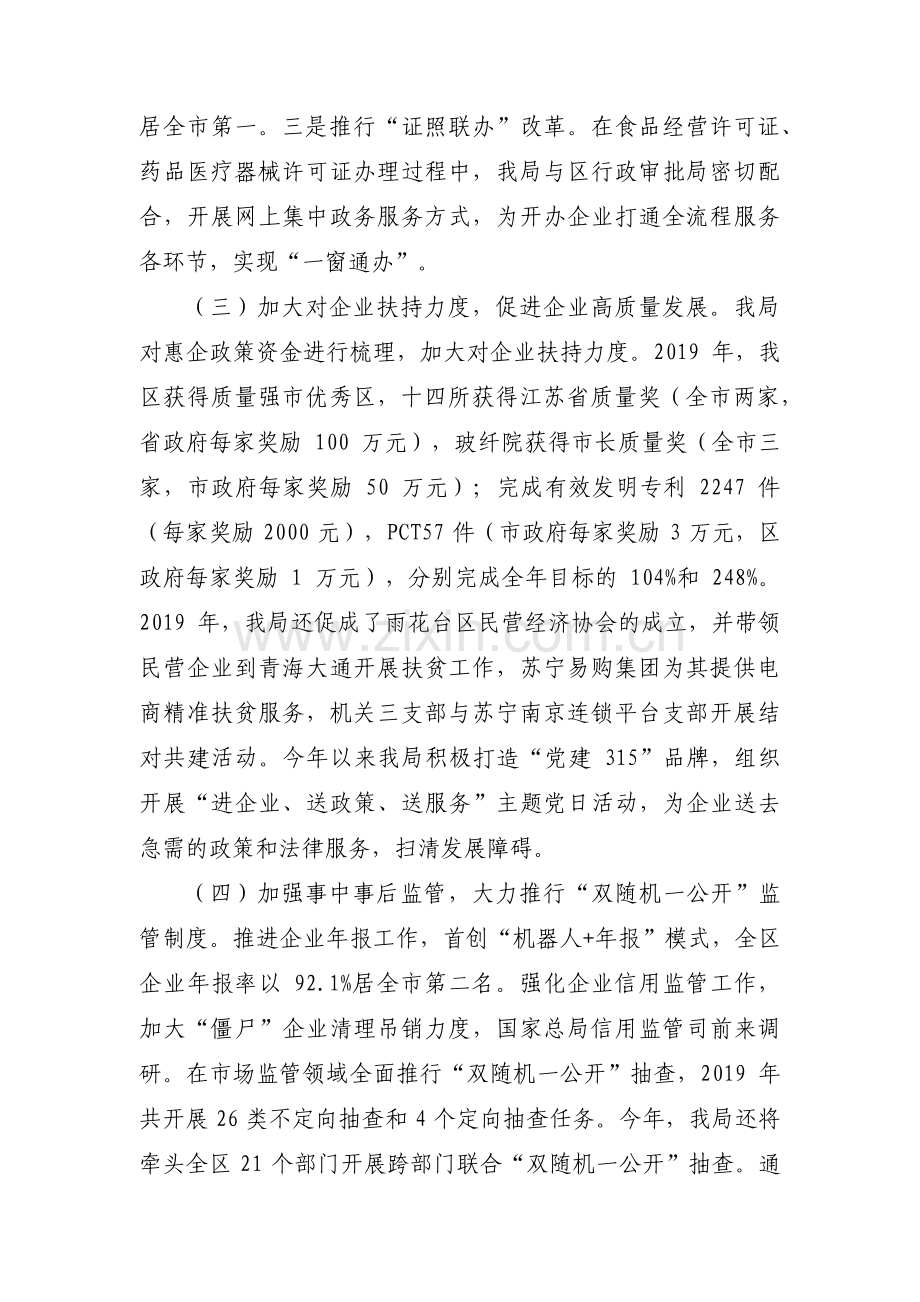 街道办营商环境突破年工作开展情况汇报集合5篇.pdf_第2页