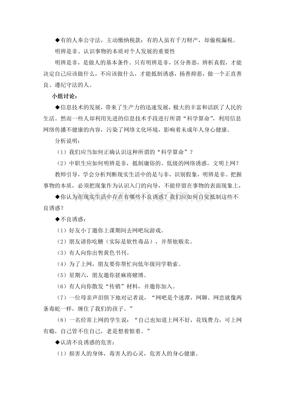 第二课时学会识别假象.doc_第2页