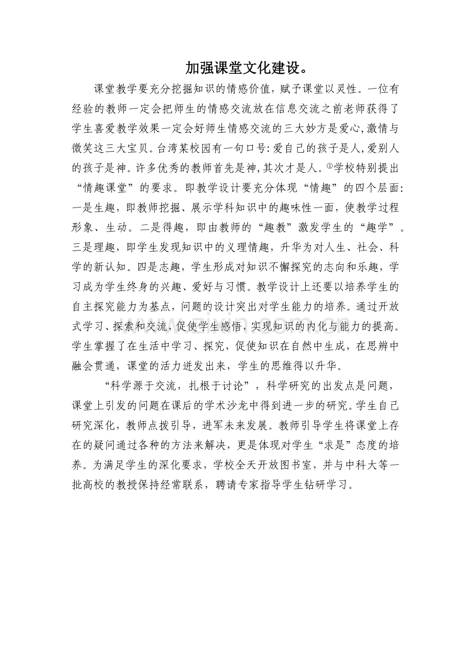 加强课堂文化建设.docx_第1页