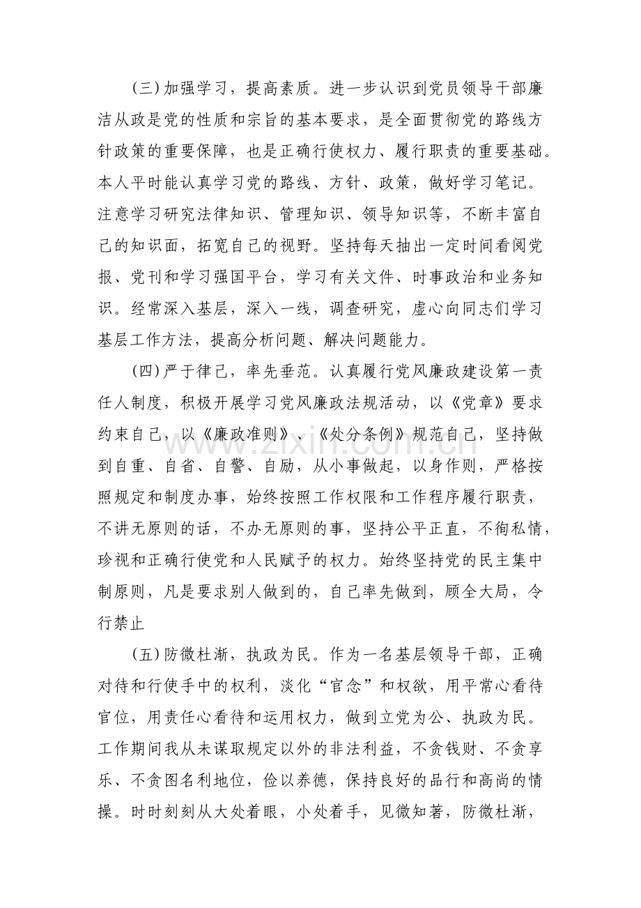 党风廉政汇报材料范文五篇.pdf_第2页