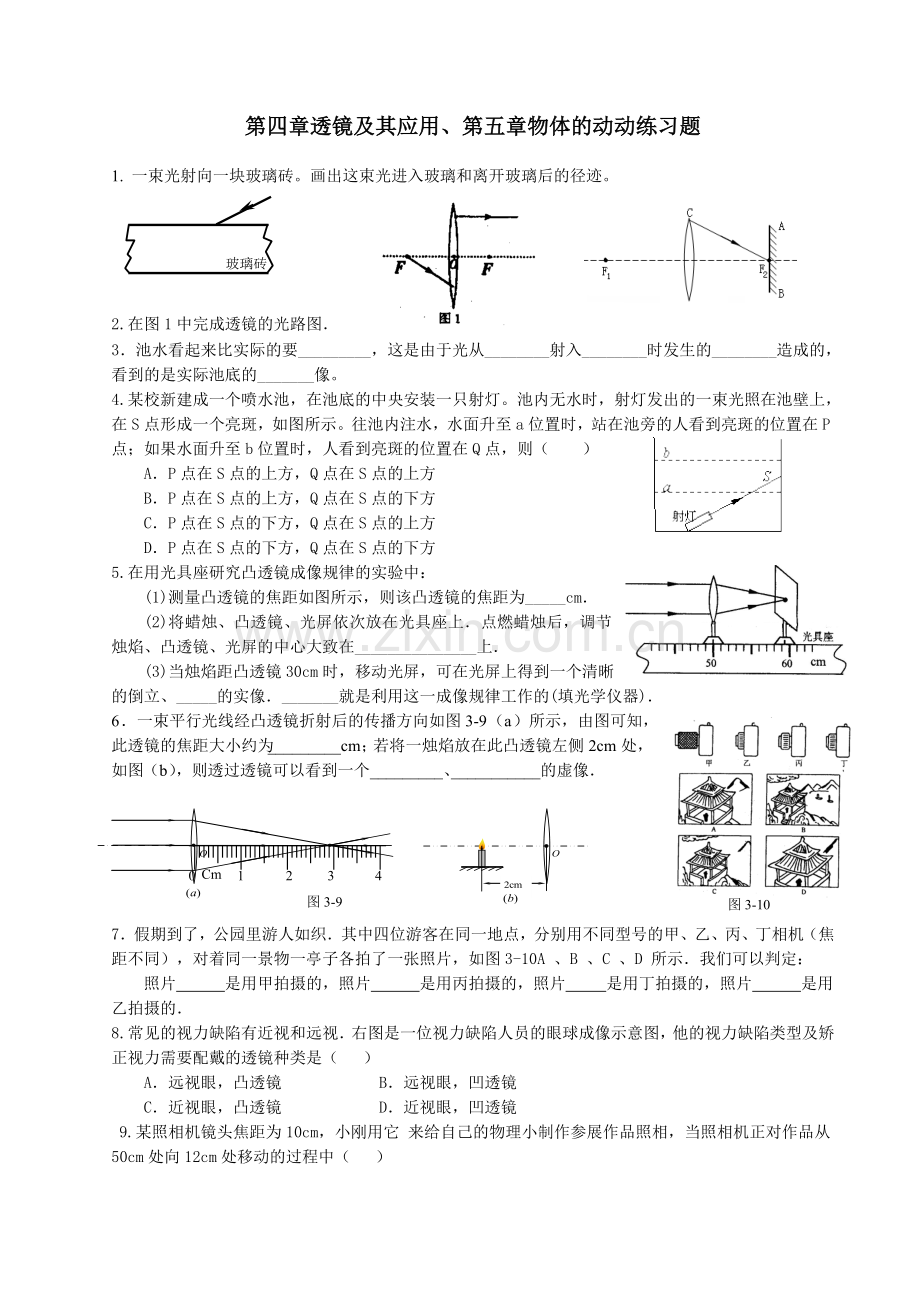 第四章透镜成像.doc_第1页