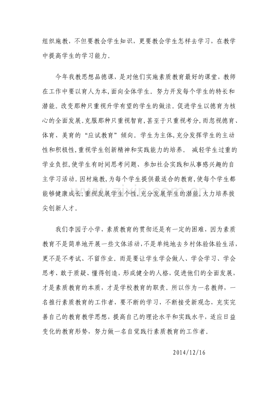 高玉虹素质教育大论坛心得体会.doc_第2页