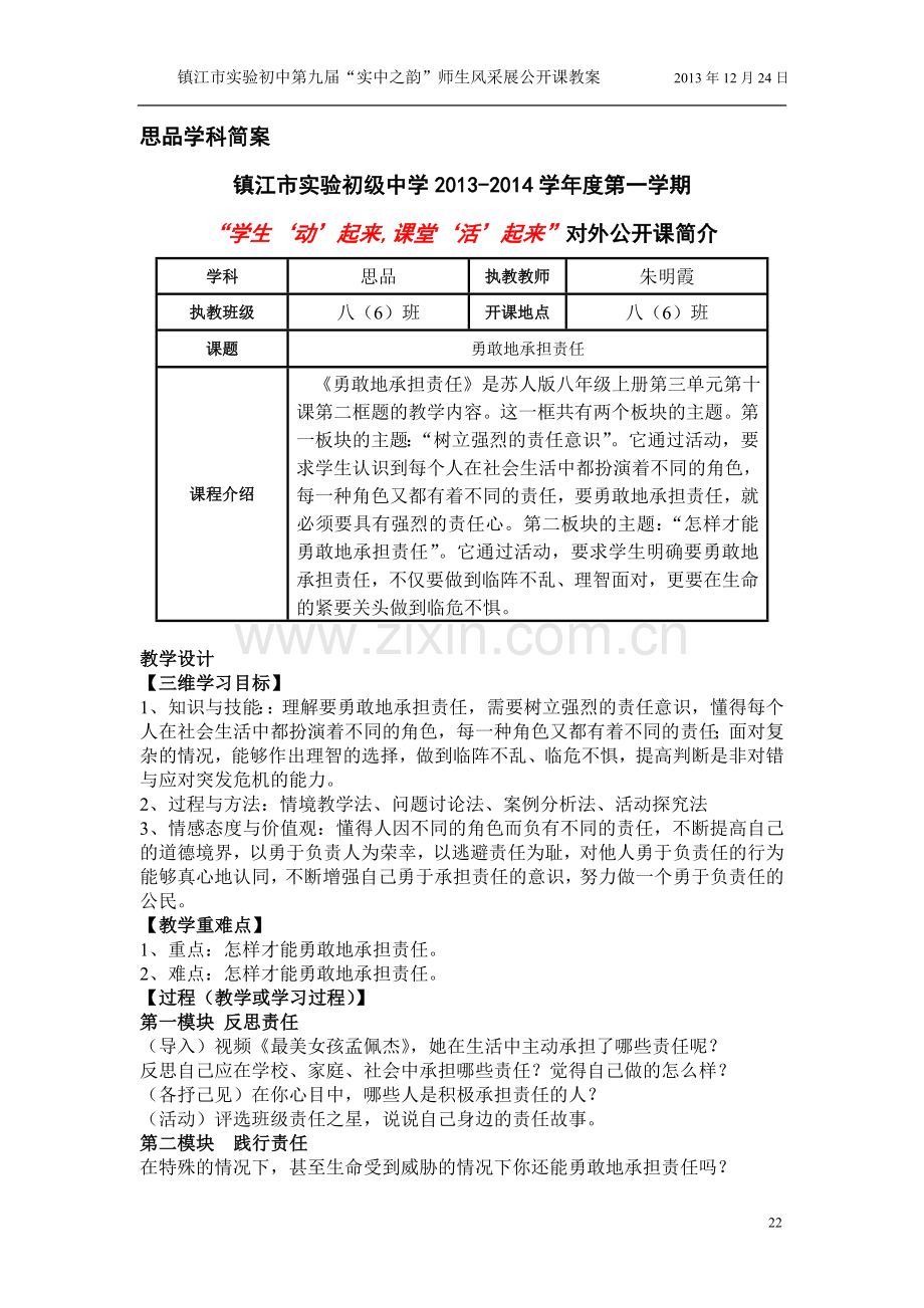让我们快乐起来.doc_第1页