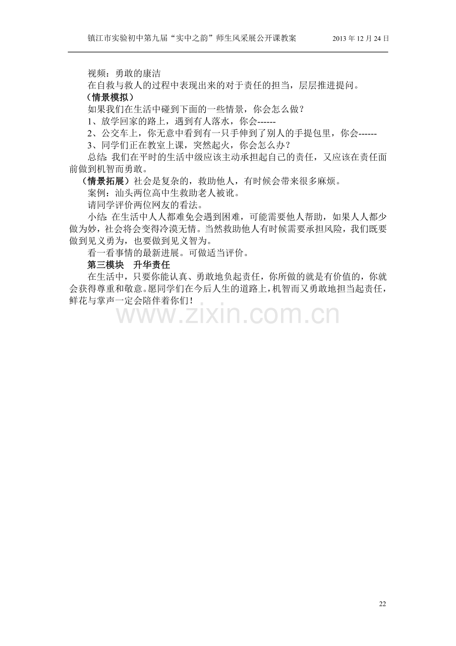 让我们快乐起来.doc_第2页
