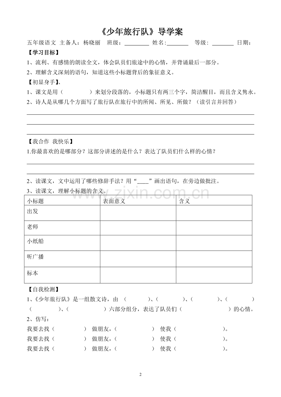 阅读大地的徐霞客导学案.doc_第2页