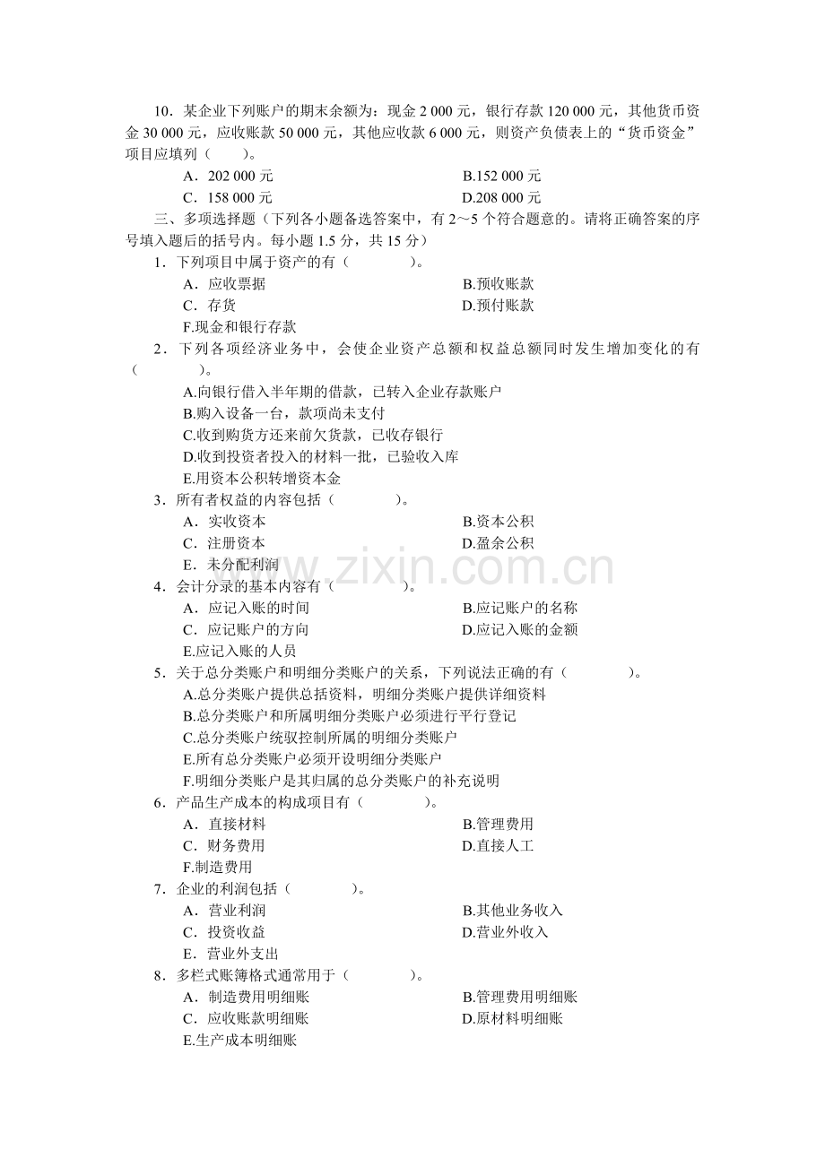模拟试卷（八）.doc_第2页