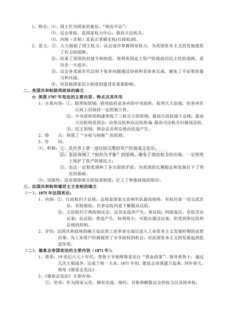 高中历史必修一知识点汇编：专题七近代西方资本主义政体的建立.doc_第2页