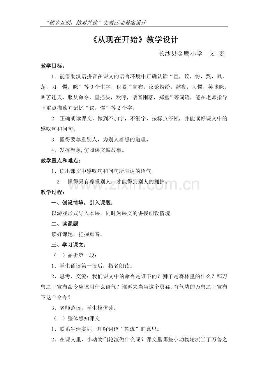 《从现在开始》教案.doc_第1页