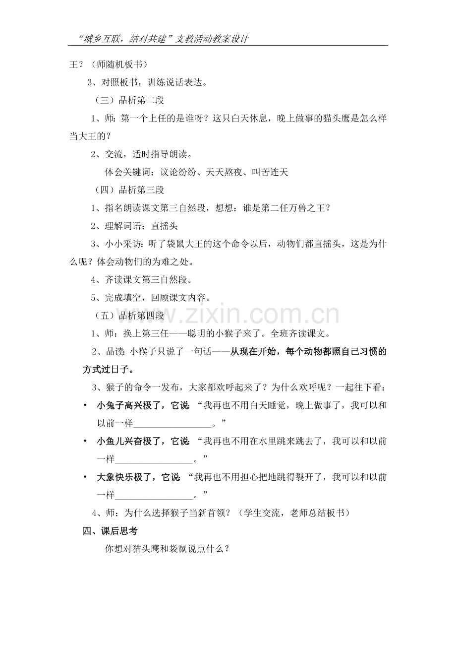 《从现在开始》教案.doc_第2页