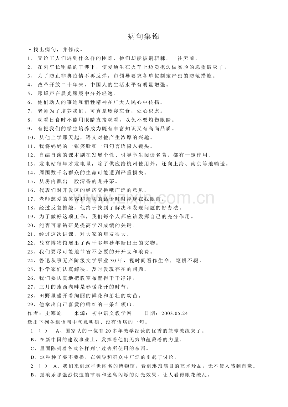 王梅_病句集锦.doc_第1页