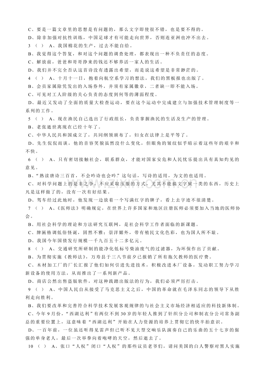 王梅_病句集锦.doc_第2页