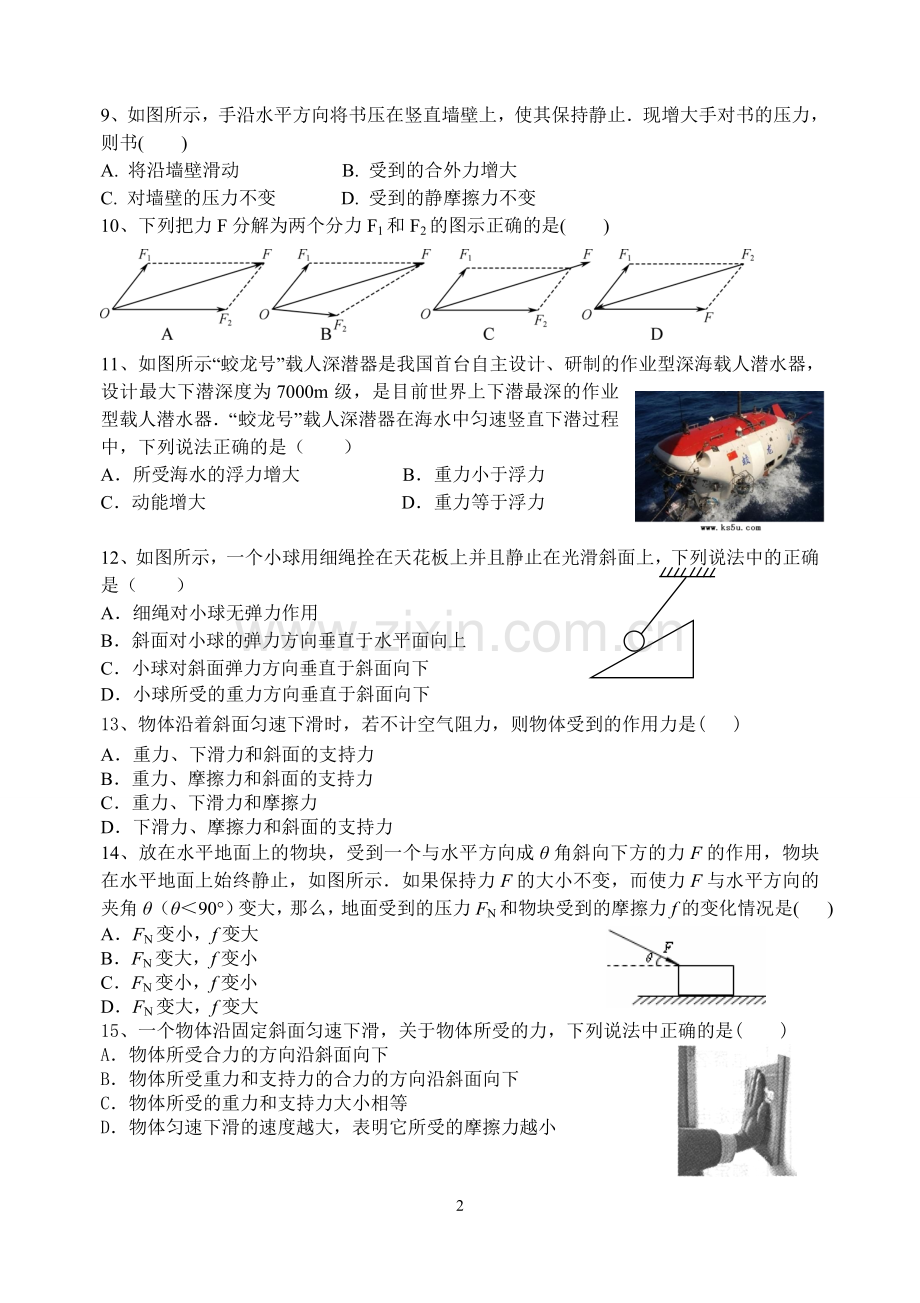 高二物理必修寒假作业二.doc_第2页