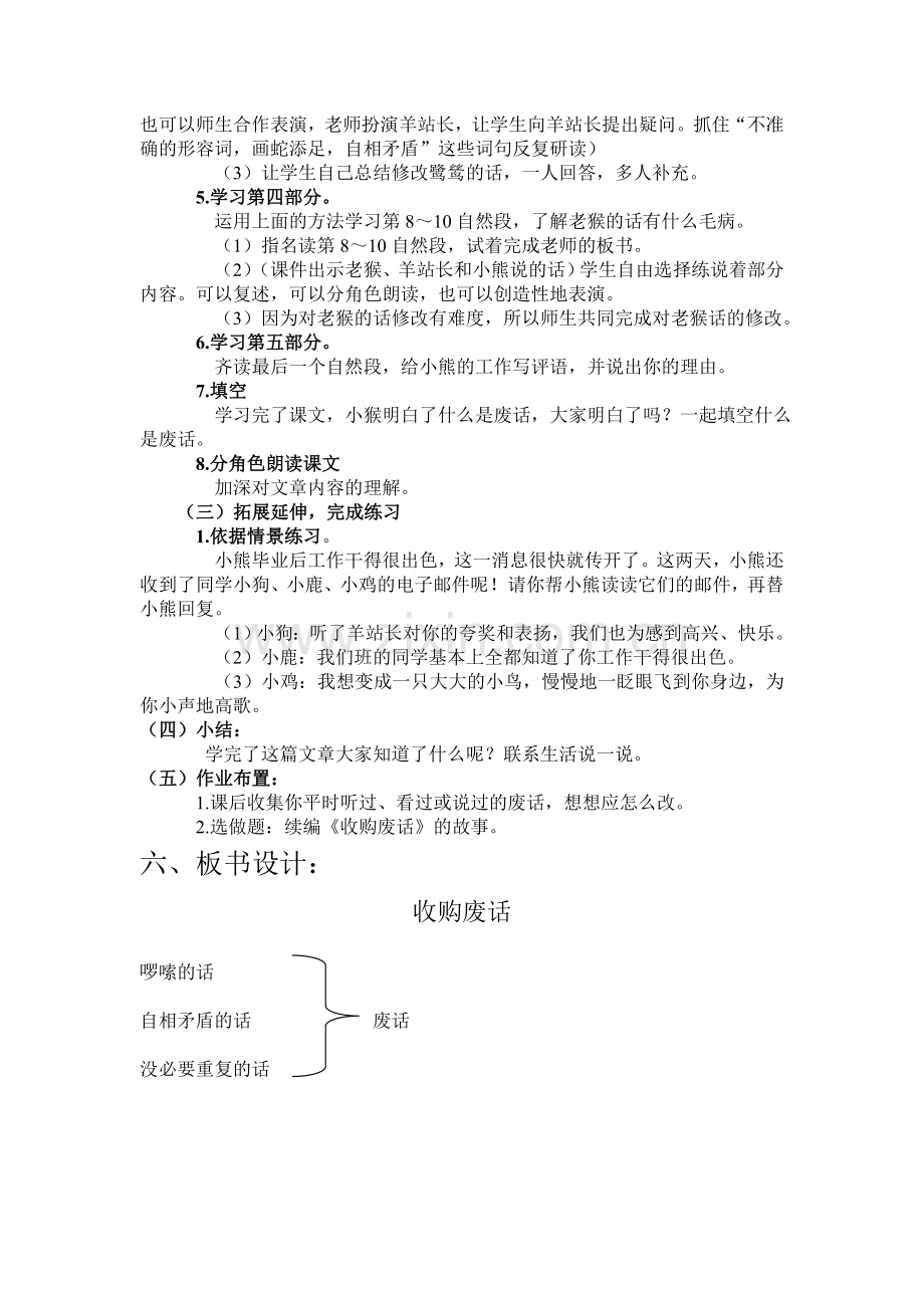 《收购废话》教案.doc_第2页
