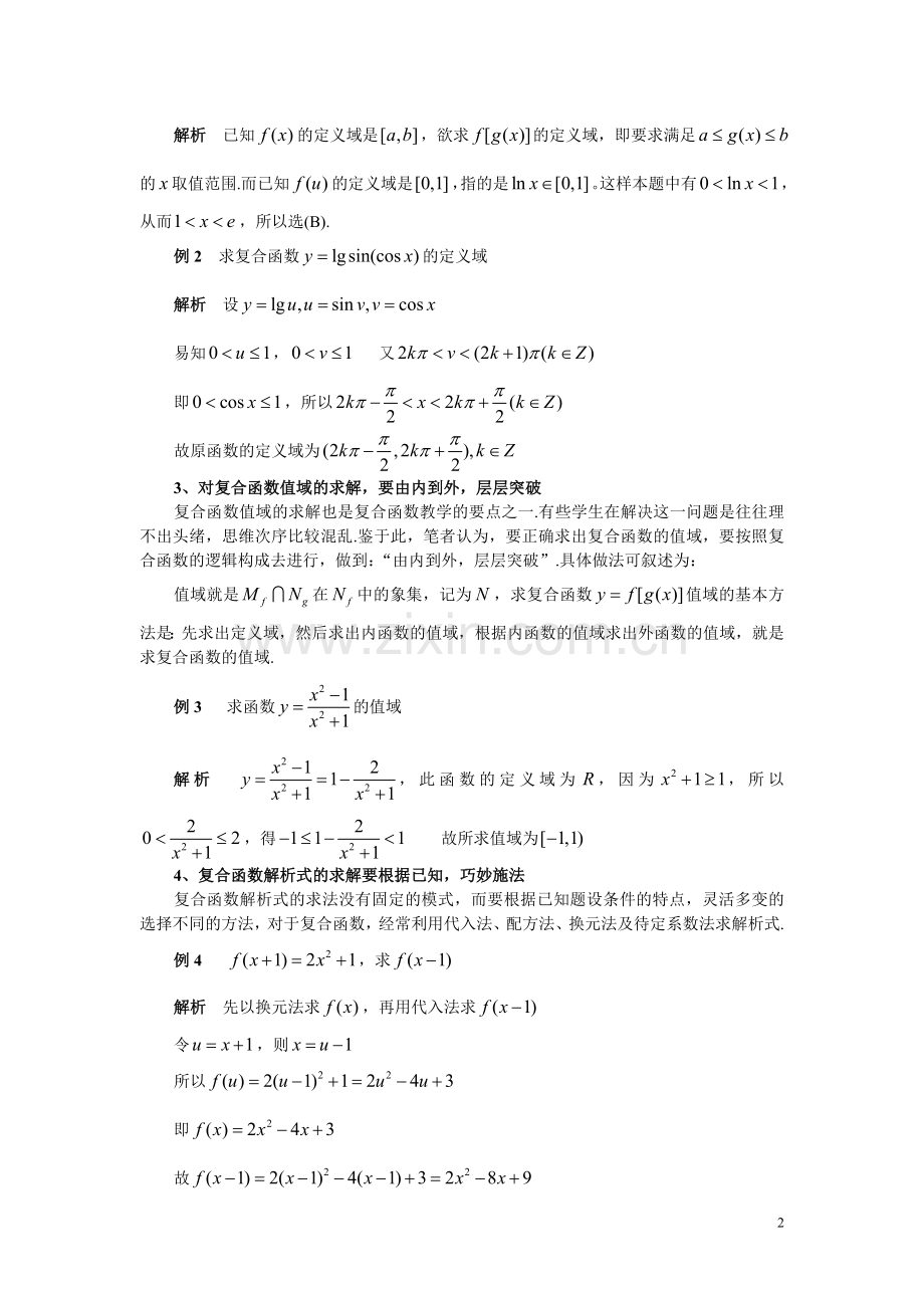 例谈复合函数的教学要点.doc_第2页