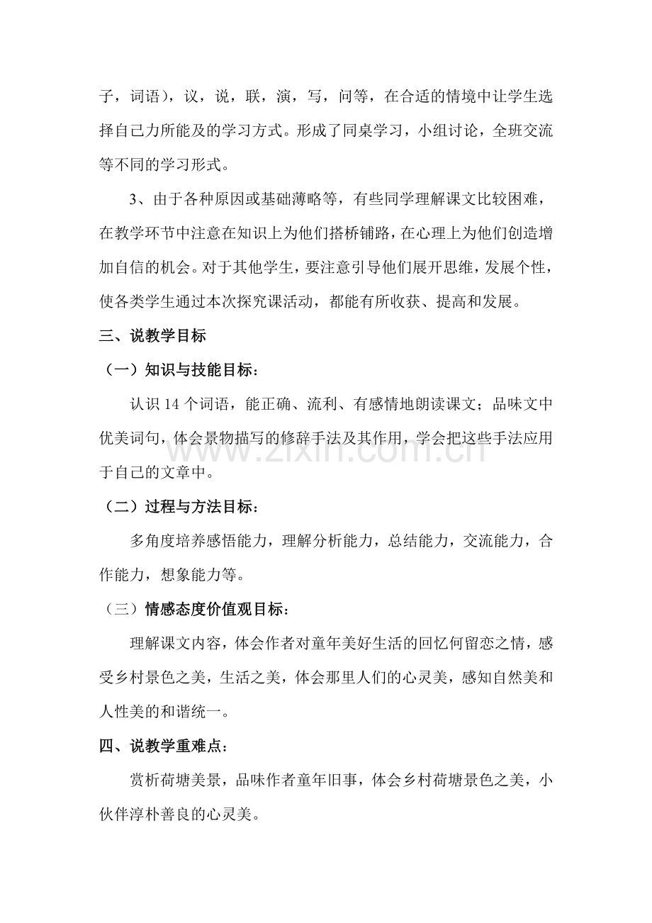 荷塘旧事说课稿.doc_第2页