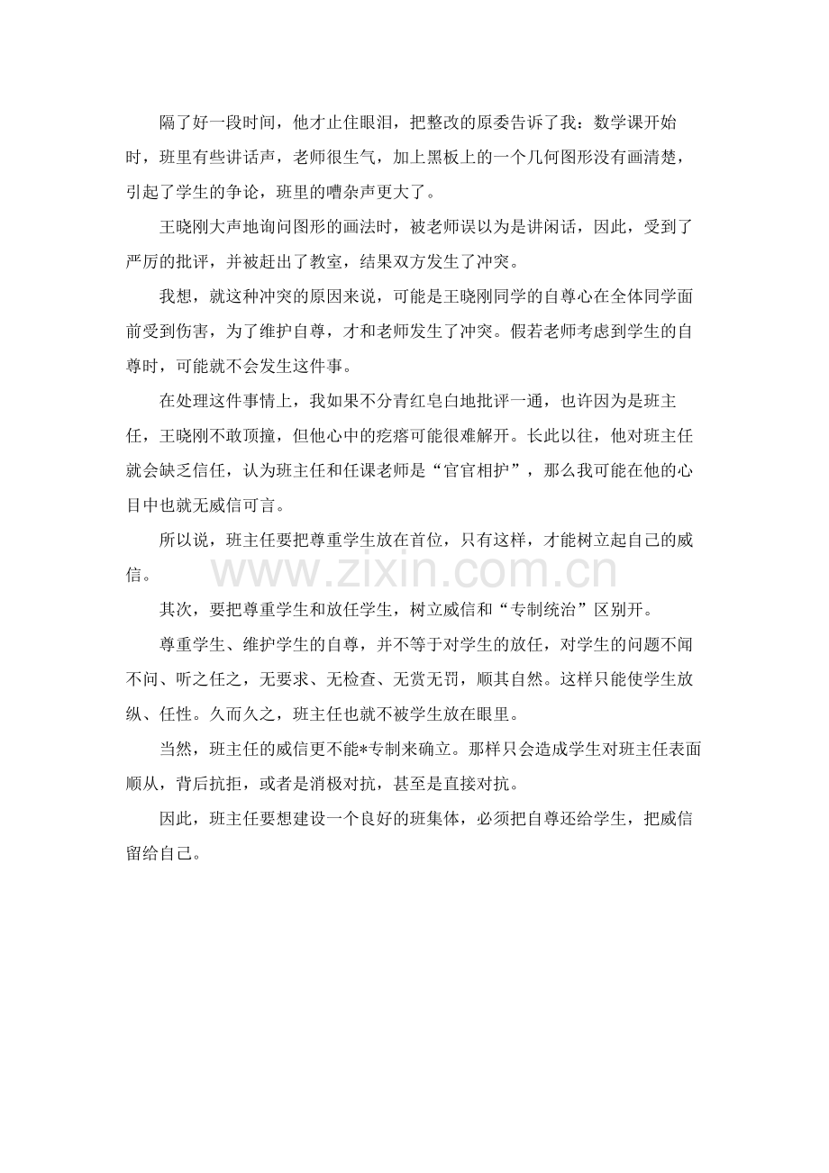 把自尊还给学生把威信留给自己.doc_第2页