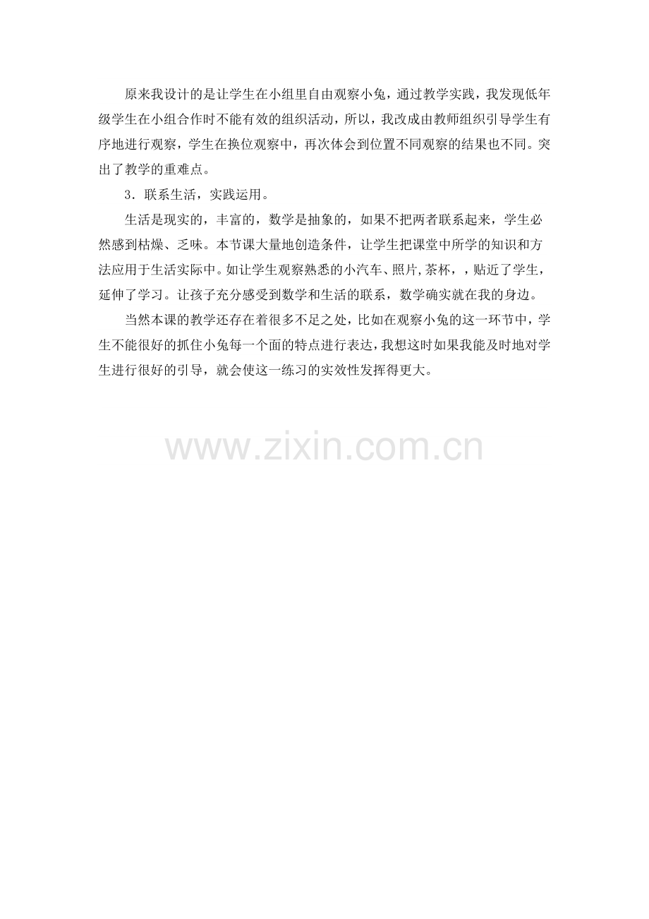 观察物体反思（梁卫荣）.doc_第2页