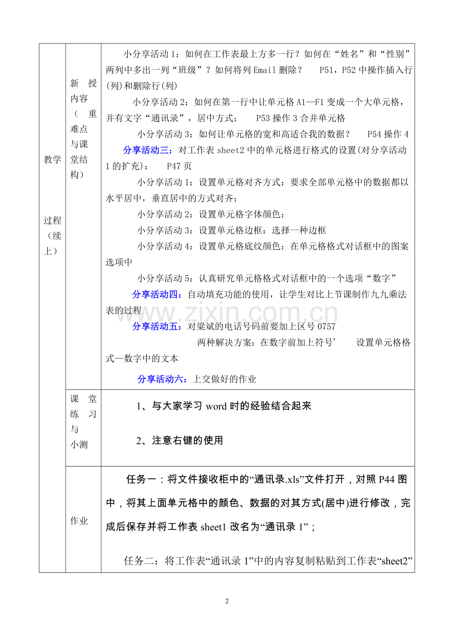 第二课制作修改电子表格ok.doc_第2页