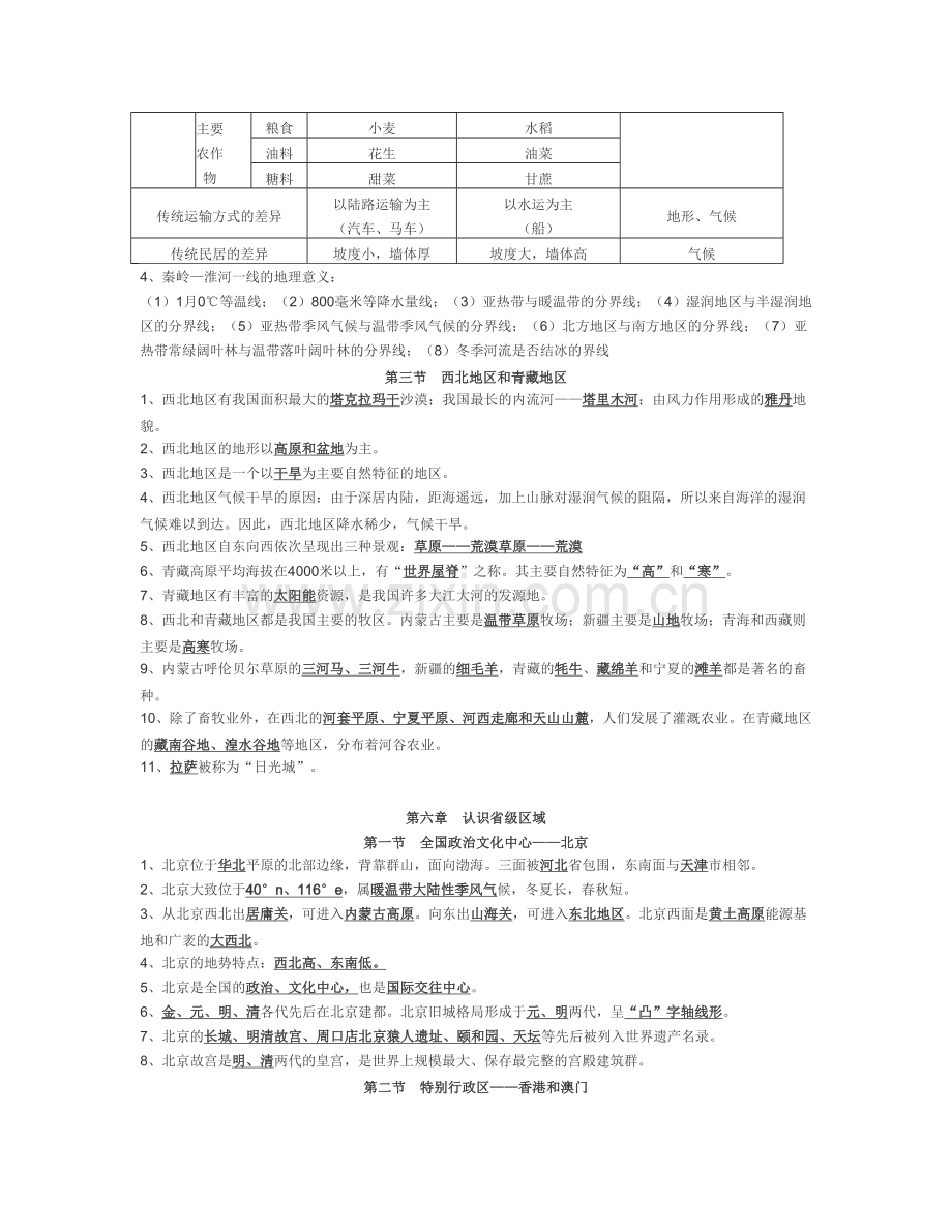 地理复习资料.doc_第2页