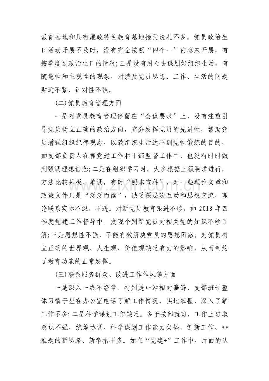 主题教育班子对照3篇.pdf_第2页