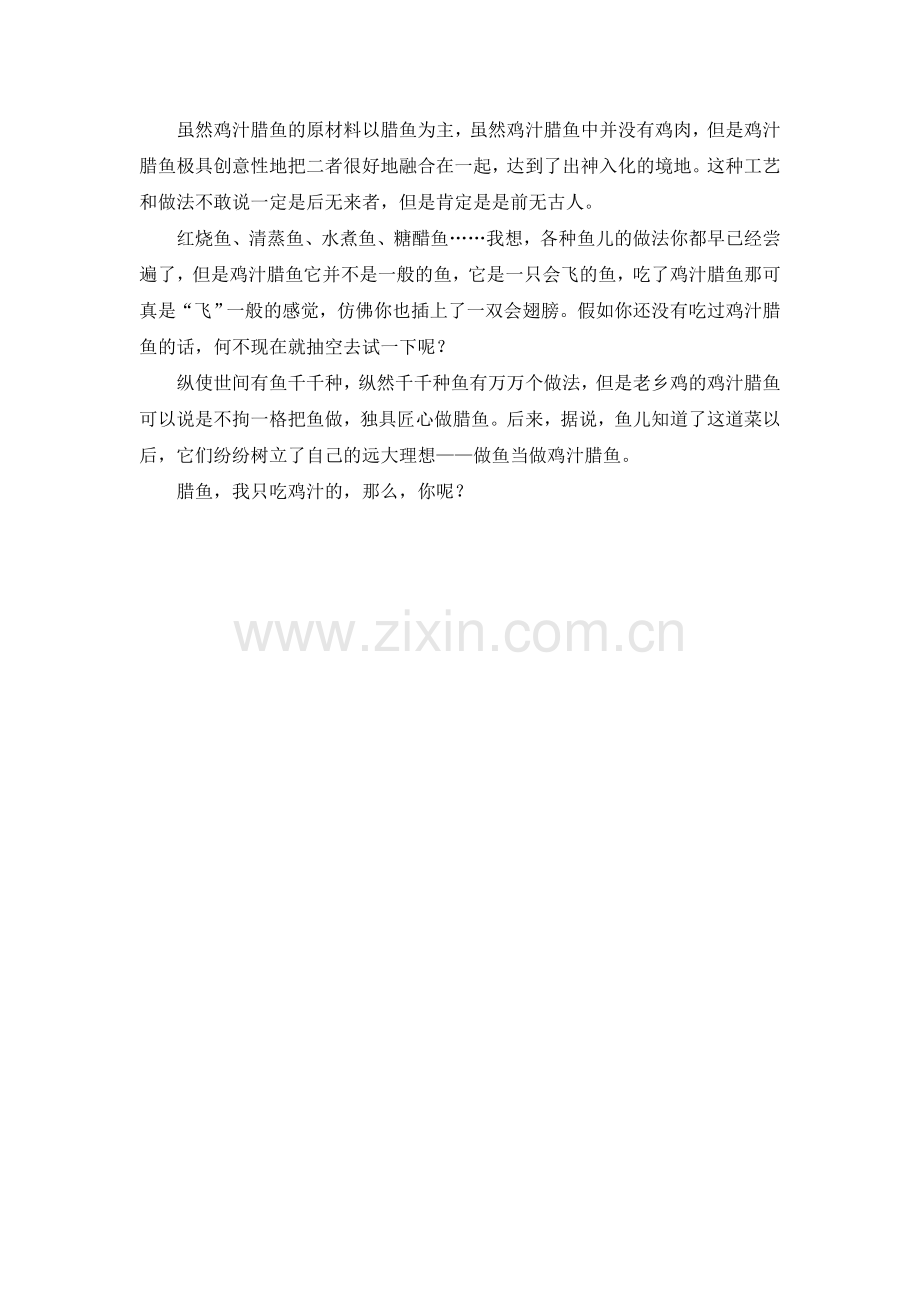 “鱼”立鸡群.doc_第2页