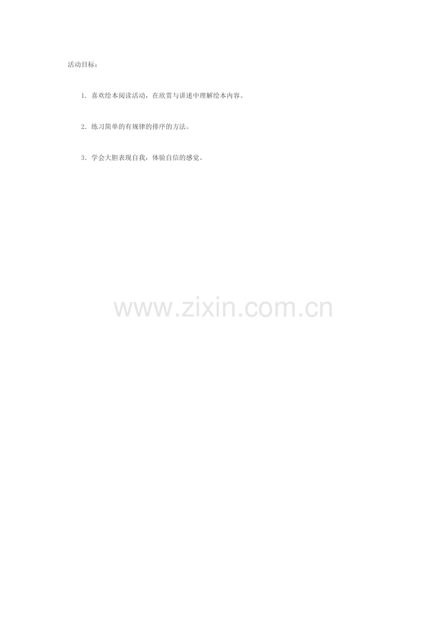 魔法数学故事屋小刺猬的项链.doc_第1页