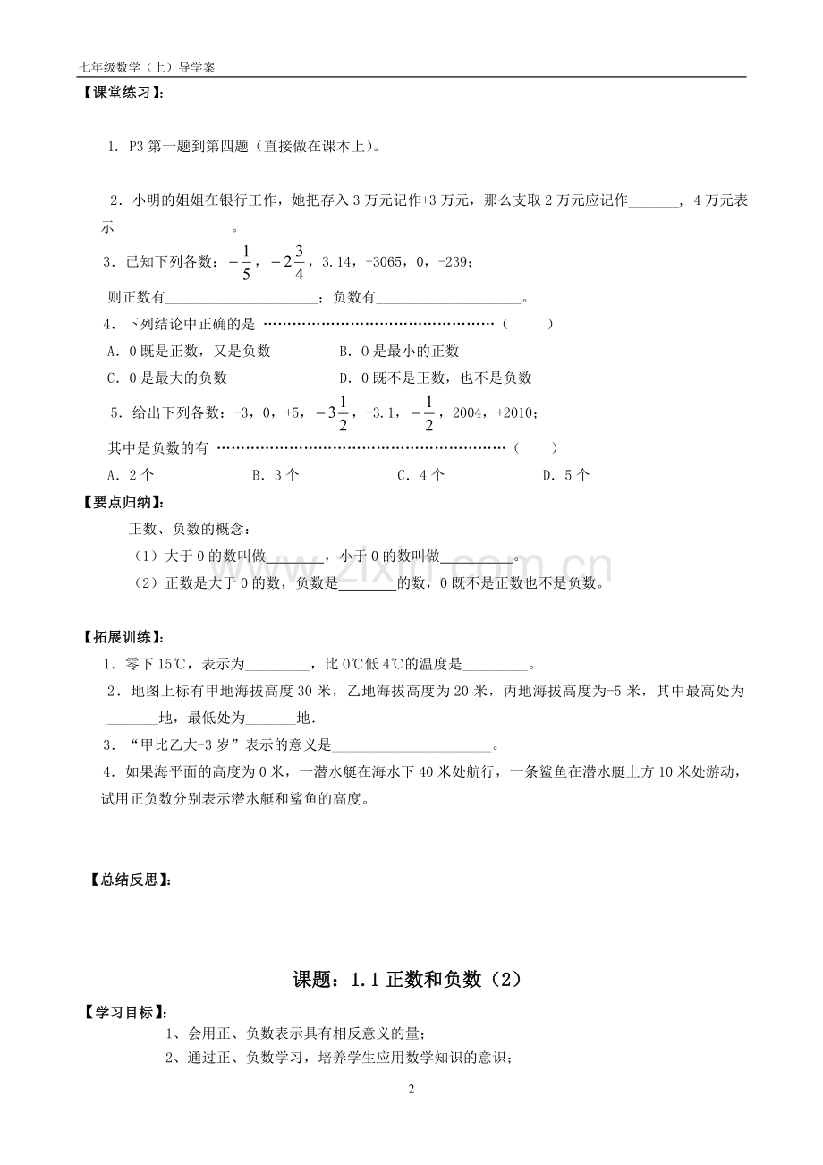 七年级数学(上册)整本书导学案.doc_第2页