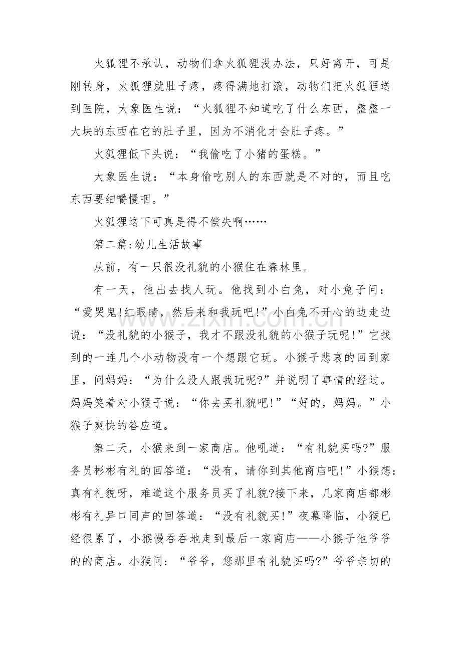 幼儿生活故事(通用3篇).pdf_第2页