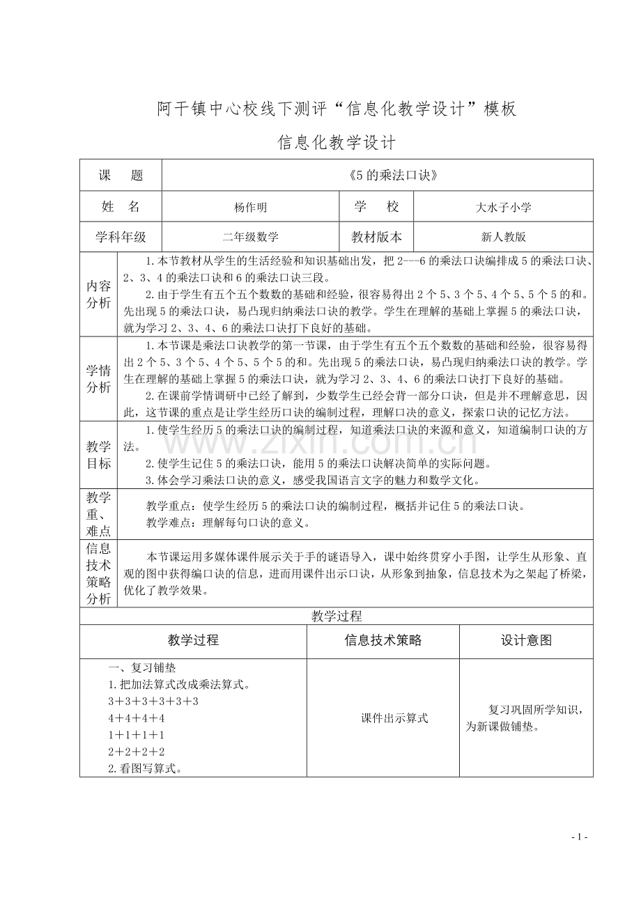 “信息化教学设计”-杨作明.doc_第1页