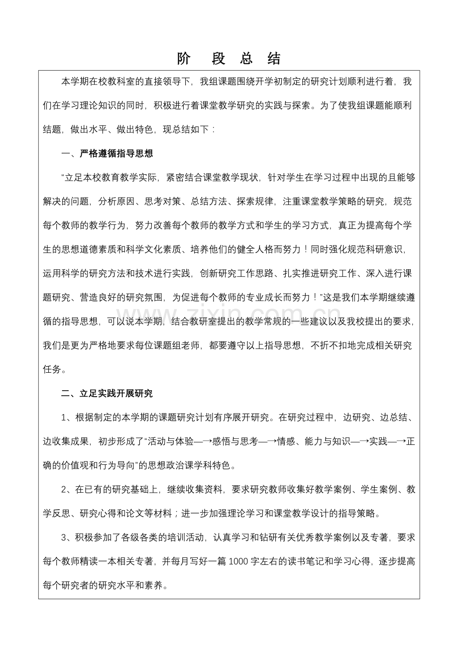 扬中市新坝中学课题组活动记录.doc_第2页