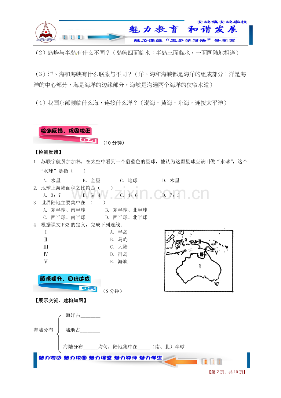 五步学习法七年级地理第二章导学案.doc_第2页