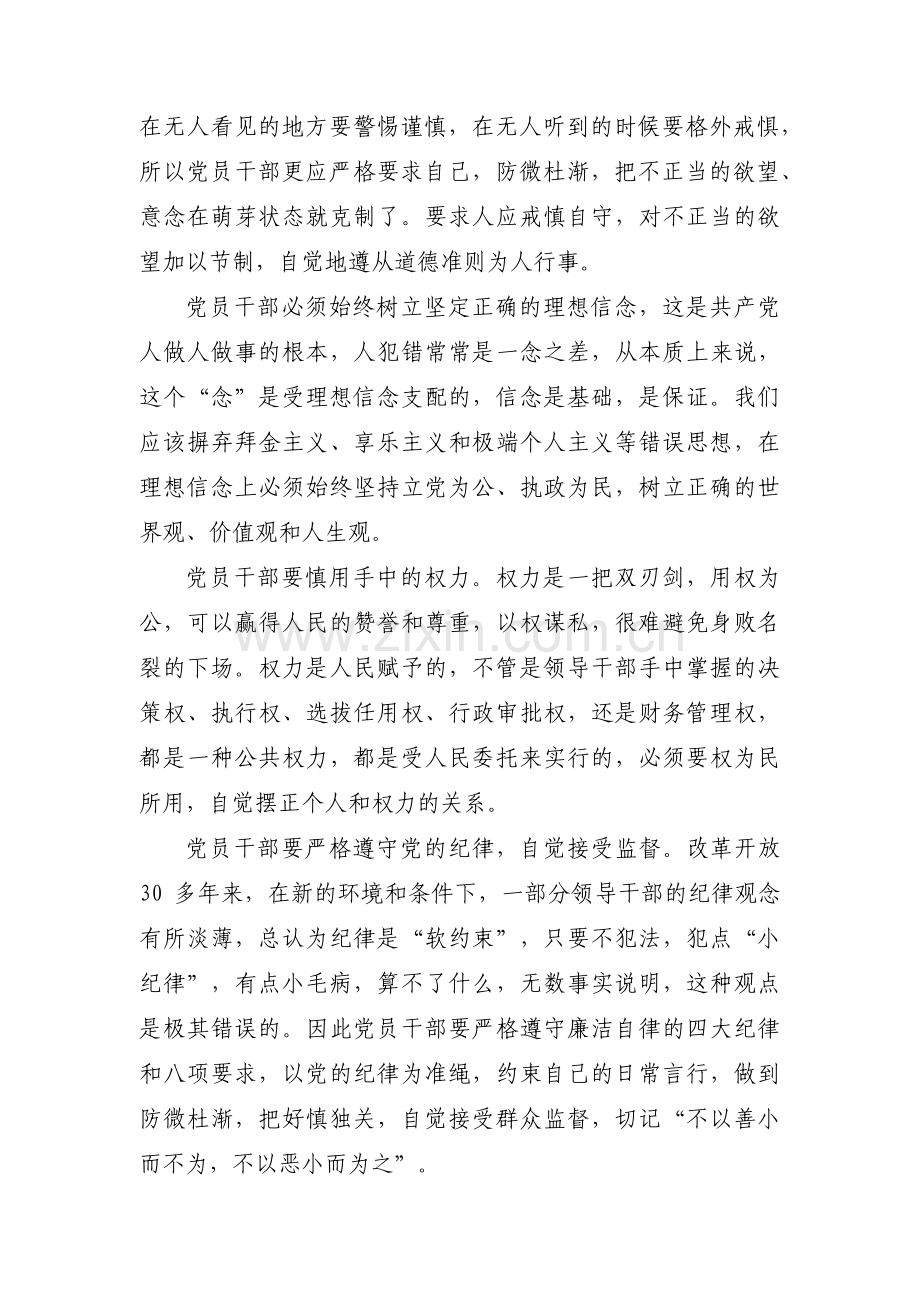 对党员违法问题的认识(通用6篇).pdf_第2页